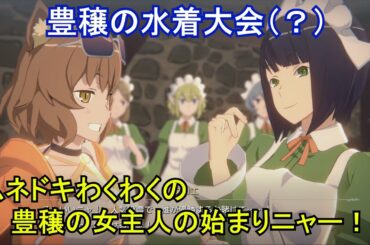 みーんな水着になっちゃえニャー！ 【ダンクロ】 キャラ交流　アーニャ 【URバケーションキャット】 全3エピソード & ホーム/Qボイス（一部） (CV：西明日香)  Swimsuit Anya