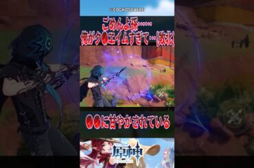 【原神】ごめんよ孫･･･俺がク●エイムすぎて･･･(敗北)【反応集】#原神 #genshinimpact #genshin #オロルン #反応集 #shorts