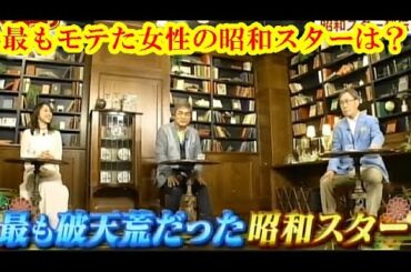 武田鉄矢『最もスタッフに愛された昭和スターは？』