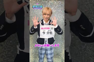 【『夢喰計画』第2回SNS審査】今介杜 自己PR動画 #Shorts #夢喰計画 #夢プロ