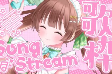 【#初見さん歓迎/#歌枠  】絶対知ってるアニソン＆ボカロ縛り歌枠～～！！！🎤✨【東雲乃杏/#Vtuber】