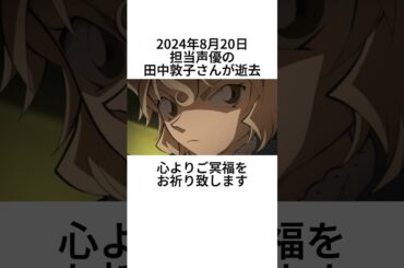 【名探偵コナン】メアリー・世良に関する興味深い解説【田中敦子さん】#shorts #名探偵コナン #コナン #conan #緋色の弾丸 #田中敦子