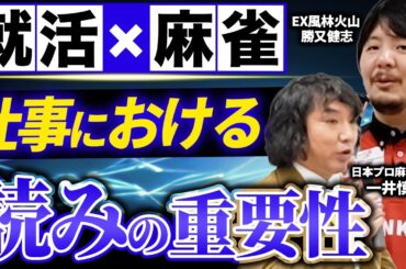 【重要】全社会人が絶対に麻雀をやるべき理由【いえらぶ】