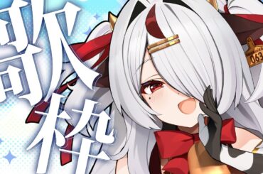 【 #歌枠 #KARAOKE 】カラオケJOYSOUND for STREAMERで電波ソング多めで歌うよ！【#まろたちゃんねる】