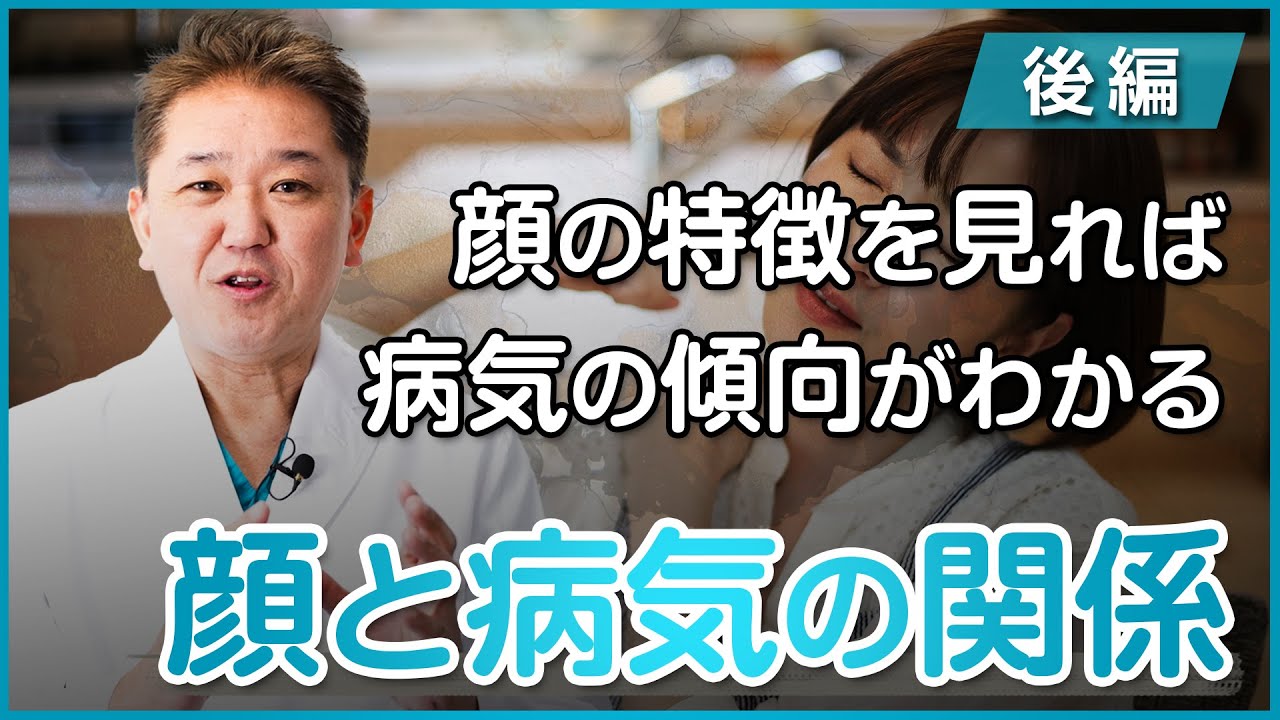 病気の傾向は顔に表れる!?顔と病気の意外な関係〜後編〜 病気の傾向は顔に表れる!?顔と病気の意外な関係〜後編〜