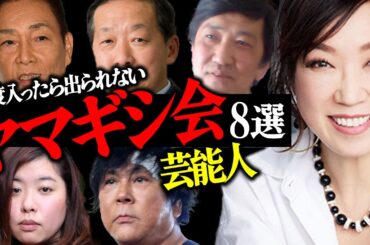「一度入ったら出られない」ヤマギシ会の芸能人8選【歌手・俳優・作家】