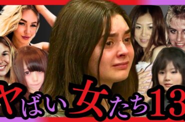 「15歳の妹に何度も」関わったら死に至る女たち13人