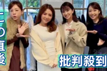 フジ・松村未央アナ、帰国中のメジャーリーガーの妻と再会「会いに行ったら…」と豪華４ショットを公開