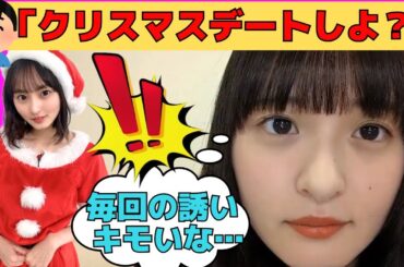 【遠藤さくら】クリスマスデートに誘われるさくちゃん/文字起こし（乃木坂46・のぎおび）