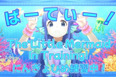 「デレステ」Deresute 60fps MV: The Little Mermaid in Training- Marine Party x Dea Aurora SSR