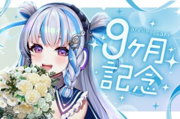 【高校生Vsinger】初見さん歓迎！９カ月歌枠💐【#歌枠/#karaoke】