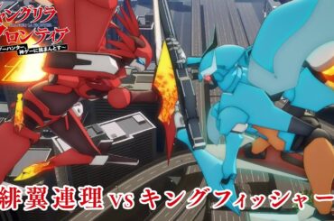 TVアニメ『シャングリラ・フロンティア』キングフィッシャーVS緋翼連理｜「日5枠」にて連続2クール放送中！