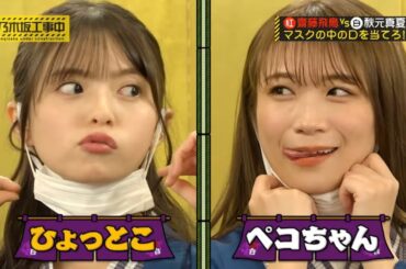 乃木坂46  乃木坂工事中 2024 Episode 44 + 49 Full Show HD