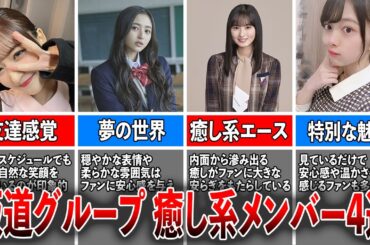 【癒し系女王は誰？】坂道グループ 癒し系メンバー4選（金川紗耶、井上和、遠藤さくら、森田ひかる)