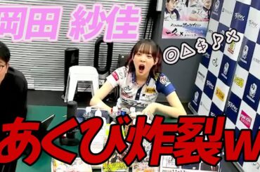 あくび炸裂！？ww岡田紗佳選手のこう言うところが良い！！パブリックビューイングで堂々あくびww岡田紗佳　内川幸太郎　堀慎吾　渋川難波　サクラナイツ　Mリーグ　Mリーガー　おかぴー　国士無双　役満