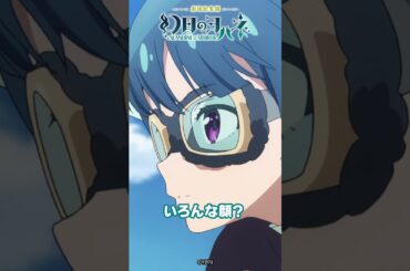 🐺11月29日劇場公開🐺『劇場総集編 #幻日のヨハネ -SUNSHINE in the MIRROR-』劇場公開まであと5日💙 #yohane #lovelive #anime #shorts