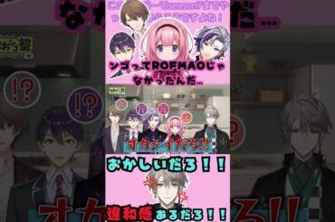 【 #shorts 】この4人でROFMAOです #周央サンゴ #加賀美ハヤト #剣持刀也 #不破湊 #甲斐田晴 #ろふまお塾