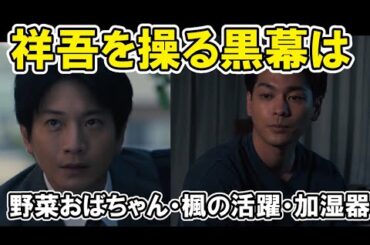 【ライオンの隠れ家】7話橘祥吾の思惑、真の黒幕はあの人だネタバレ感想・考察