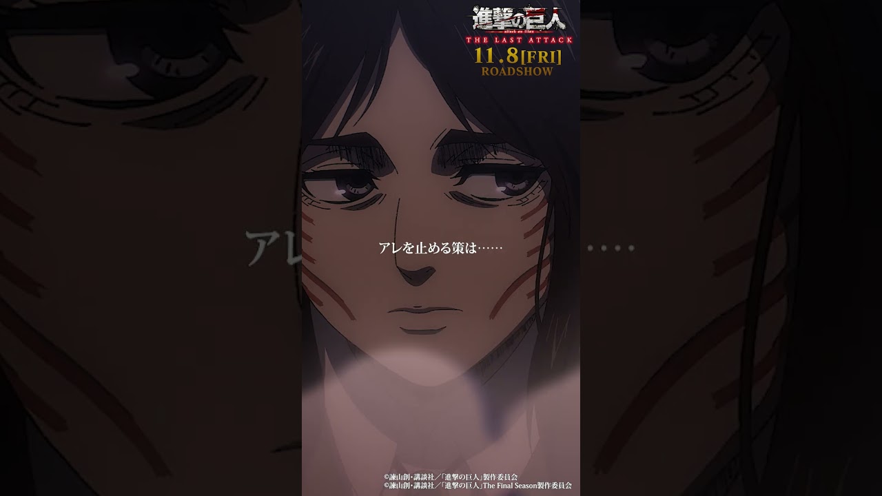 第82話「夕焼け」②|劇場版「進撃の巨人」完結編 THE LAST ATTACK 公開記念!#shorts #shingeki #進撃の巨人 第82話「夕焼け」②|劇場版「進撃の巨人」完結編 THE LAST ATTACK 公開記念!#shorts #shingeki #進撃の巨人
