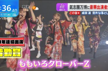 【ももクロなど】氣志團万博の話題