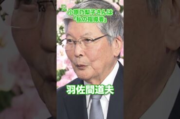 【羽佐間道夫】小原乃梨子さんは「私の指導者」　#羽佐間道夫　#shorts