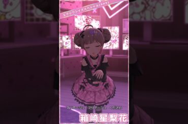 【ミリシタ】田中琴葉・箱崎星梨花「スペードのQ ぴえぴえver.」(LNK限衣装/SHS) #Shorts