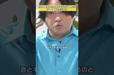 【ヘッドフォンを外さないサーヤ】永野「嫉妬した芸人10選」 #NOBROCKTV #永野 #サーヤ #ラランド #佐久間宣行 #shorts