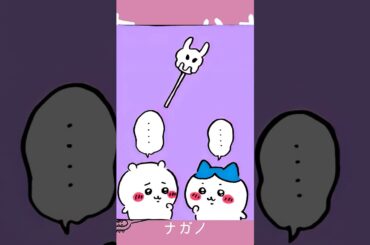 【かわいい】さわってみる？エ・・エ・・#ちいかわ