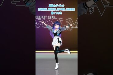 【踊ってみた】「真夏のダイヤ☆ / 百瀬莉緒、萩原雪歩、田中琴葉、双海真美」 #Shorts #踊ってみた #ヴイアラ