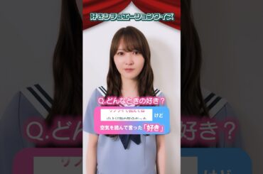 お題が結構むずかしめ #日向坂46 #加藤史帆 #ひなこい #ひなこいサマー