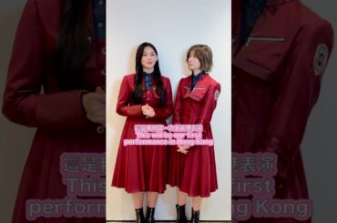 山崎天 藤吉夏鈴 お知らせ！Clockenflap クロッケンフラップ香港フェス 櫻坂46 11月30日出演！