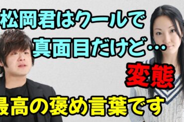 【声優トーク】伊藤静「松岡君は、クールで真面目だけど…変態」