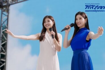 土屋太鳳さん＆炎伽さん姉妹出演「店舗数No.1！物件数たくさん！」篇CM｜【公式】アパマンショップ