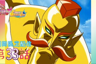 【期間限定公開】ふたりはプリキュアSplash☆Star 第33話「筋肉全開キントレスキー現る！」