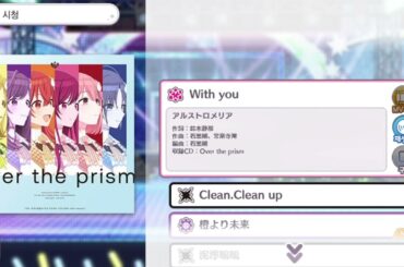 シャニマス/SCMS - With you (샤니마스 - With you)