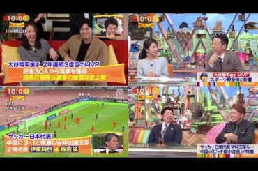 11月24日 プロ野球ニュース & MLB⚾️大谷翔平選手 MVP 2年連続3度目DHで初・スポーツ界全体に影響。サッカー日本代表 W杯王手も・・・中国の「ピッチ縮小改造」が物議