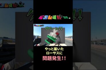 やっと届いたローサスに問題発生！#duke #バイク #アナウンサー
