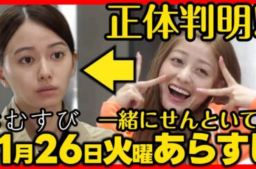 #おむすび #朝ドラ １１月２６日（火）あらすじネタバレ 第４２話 第９週感想予想考察 #NHK ストーリー