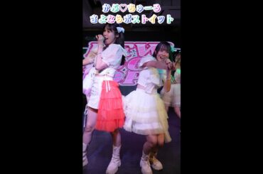 【さよならポストイット】かぷ♡ちゅーる　MAGNET by SHIBUYA109より