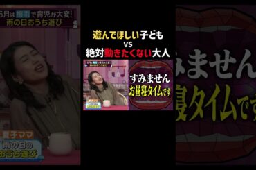 家ではずっと寝転んでいたい気持ち、共感できる??😴 | 「 #夫が寝たあとに 」最新話はABEMAで無料配信中！#藤本美貴 #ミキティ #横澤夏子 #中越典子 #ママ #育児