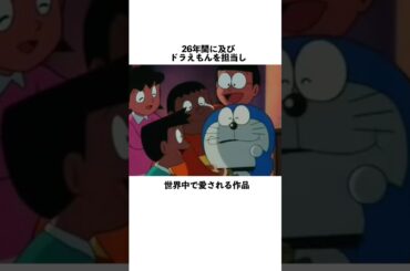 ドラえもんの声優大山のぶ代さんの訃報について#ドラえもん誕生秘話#雑学#アニメ#shortsfeed
