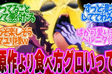 【 BLEACH 34話 トラウマ級！過去1グロい戦いがもはやホラー！涅マユリ様の卍解がやばい！第３４話の読者の反応集【 アニメ BLEACH 千年血戦篇-相剋譚- 】