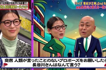 全力！脱力タイムズ 【錦鯉長谷川＆石井杏奈、カルタじゃないんだから!?の巻】 [解]マッチングクイズで錦鯉長谷川の後継者を発掘▼辞める覚悟あり？ＴｒａｖｉｓＪａｐａｎ松倉も全力参戦!!石井杏奈にプロポ