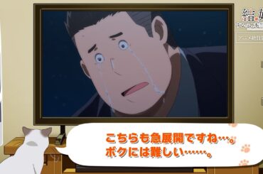 TVアニメ「結婚するって、本当ですか」かまの振り返り＆予告⑧