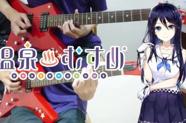 【温泉むすめ】『純情-SAKURA-』 By SPRiNGS ギター弾いてみた Guitar cover Full version