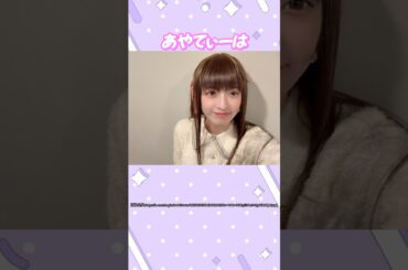 吉田綾乃クリスティーちゃんの"母なる癒し"エピソード！#乃木坂46 #吉田綾乃クリスティー #アイドル #ゆっくり解説 #エピソード #可愛い #雑学 #3期生 #shorts #short