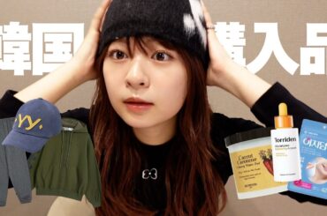 【爆買い】初渡韓で購入した洋服&美容品🇰🇷🛍️