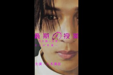 『最期の授業-生き残った者だけが卒業-』予告B Full Ver.