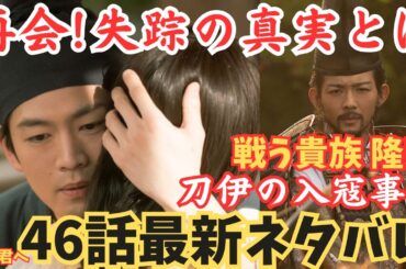 光る君へ46回周明最新ネタバレ】失踪の真実とは?再会し恋発展!!戦う貴族隆家の生涯,12月1日放送あらすじ予告!松下洸平,竜星涼,双寿丸,伊藤健太郎「刀伊の入寇」事件の全貌史実大河ドラマ