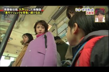 【スカッとジャパン】「車内でリュックを背負い続ける女」